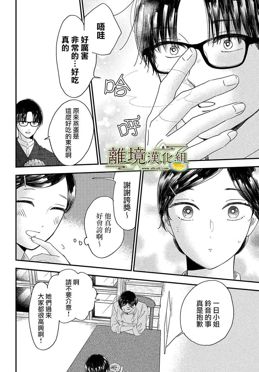 《厨刀与小青椒之一日料理帖》漫画最新章节第30话免费下拉式在线观看章节第【16】张图片