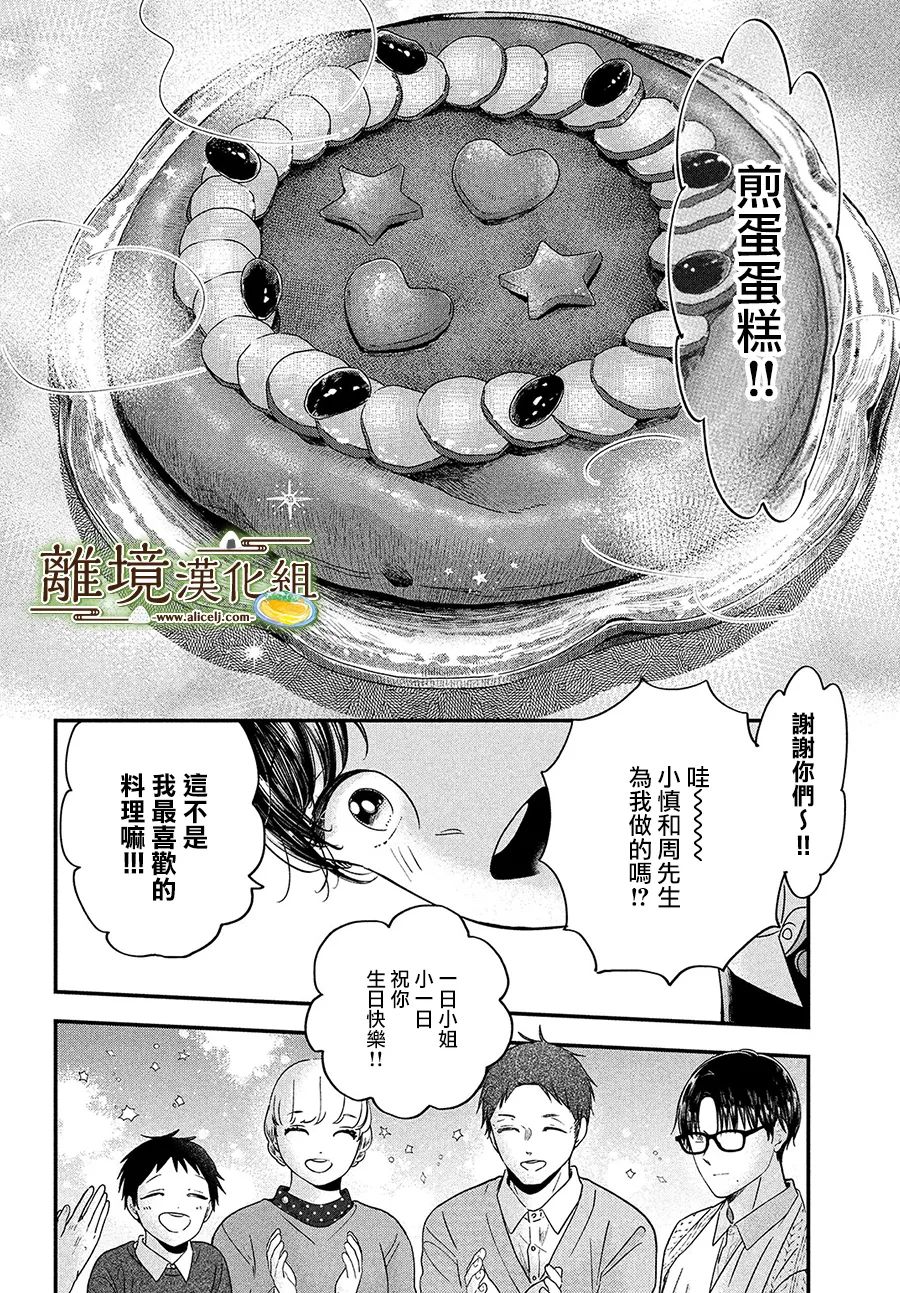 《厨刀与小青椒之一日料理帖》漫画最新章节第37话免费下拉式在线观看章节第【26】张图片