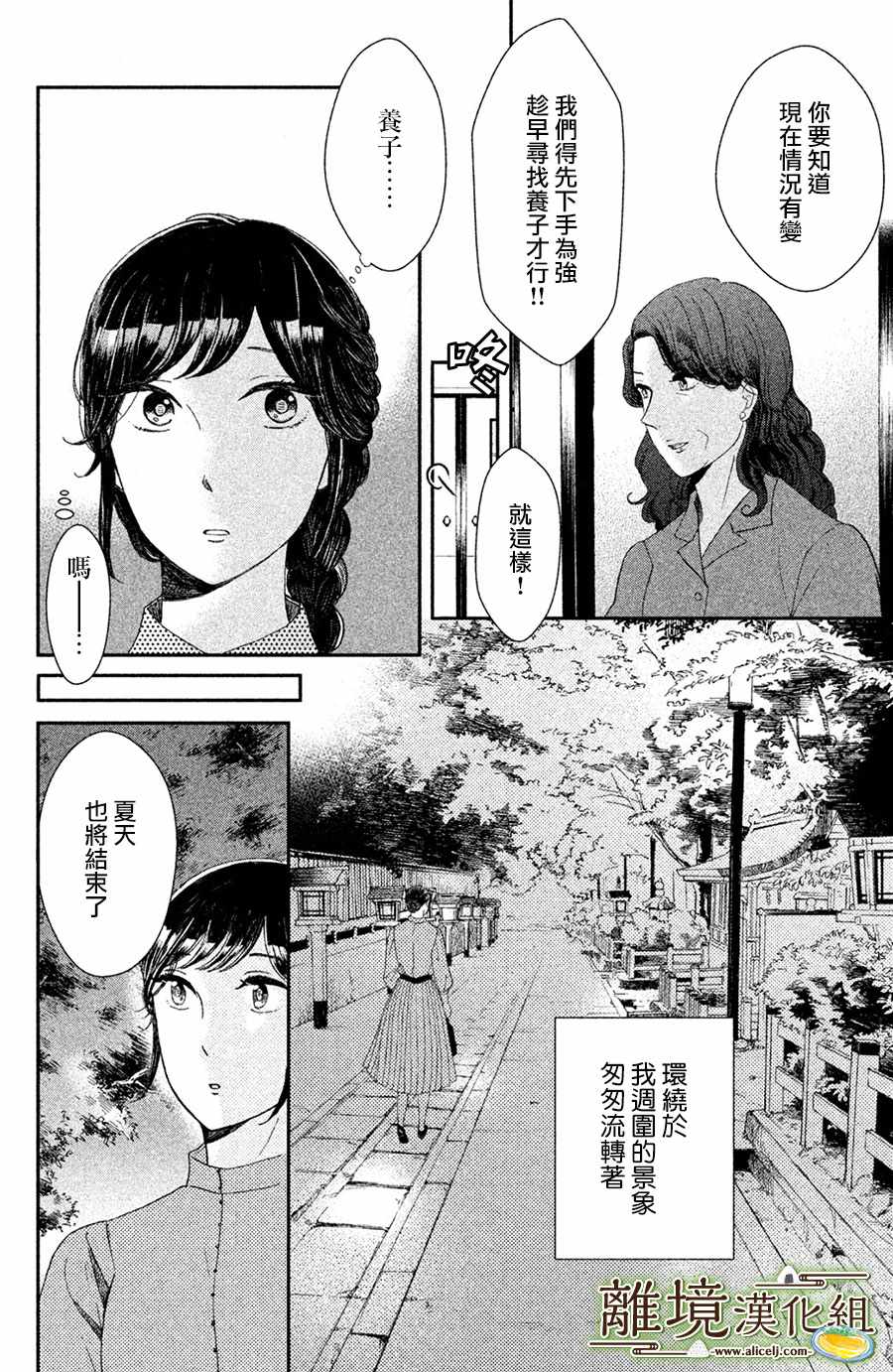 《厨刀与小青椒之一日料理帖》漫画最新章节第9话免费下拉式在线观看章节第【8】张图片