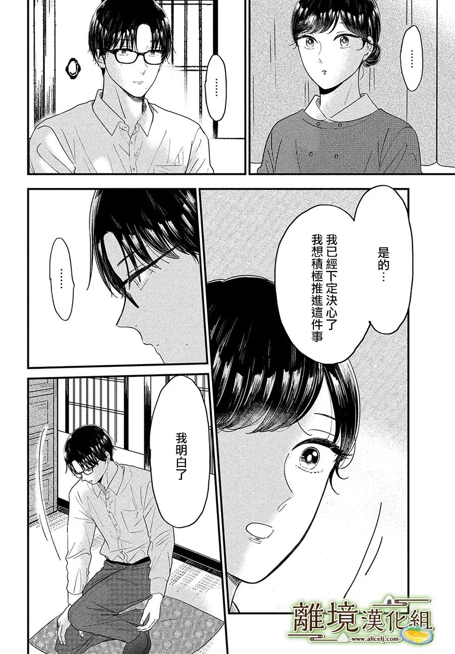 《厨刀与小青椒之一日料理帖》漫画最新章节第41话免费下拉式在线观看章节第【17】张图片