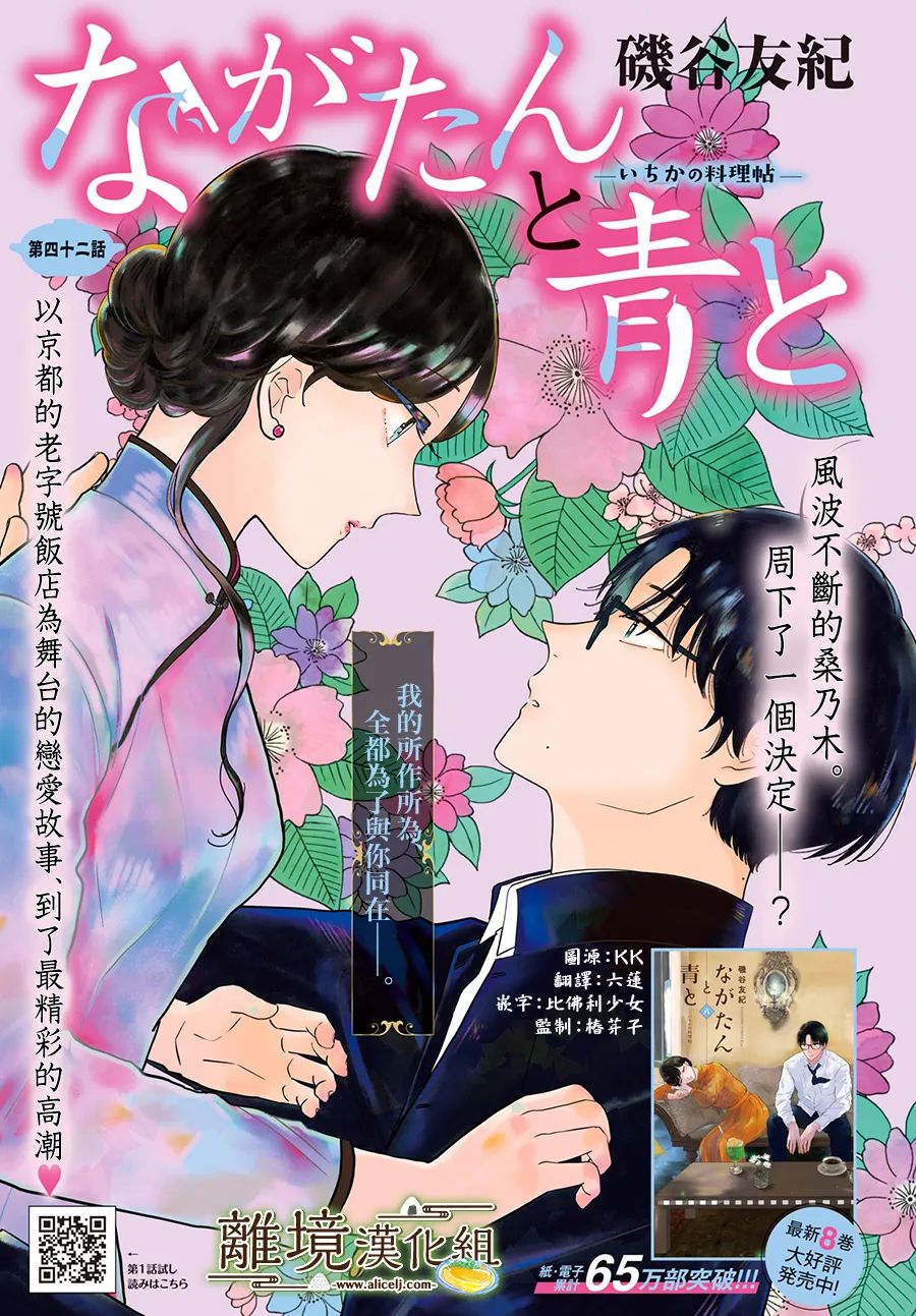 《厨刀与小青椒之一日料理帖》漫画最新章节第42话免费下拉式在线观看章节第【1】张图片