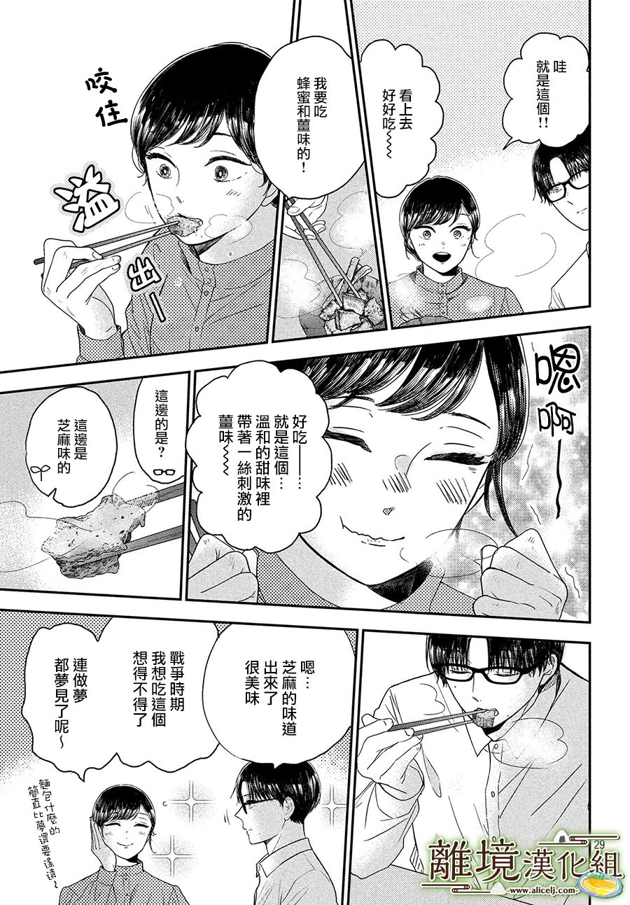 《厨刀与小青椒之一日料理帖》漫画最新章节第24话免费下拉式在线观看章节第【29】张图片