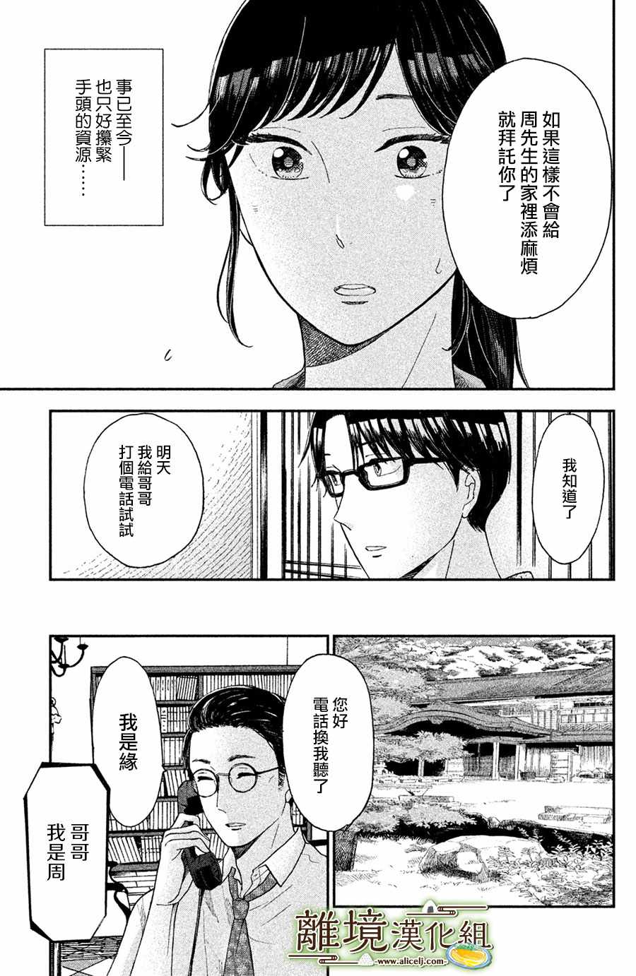 《厨刀与小青椒之一日料理帖》漫画最新章节第7话免费下拉式在线观看章节第【9】张图片