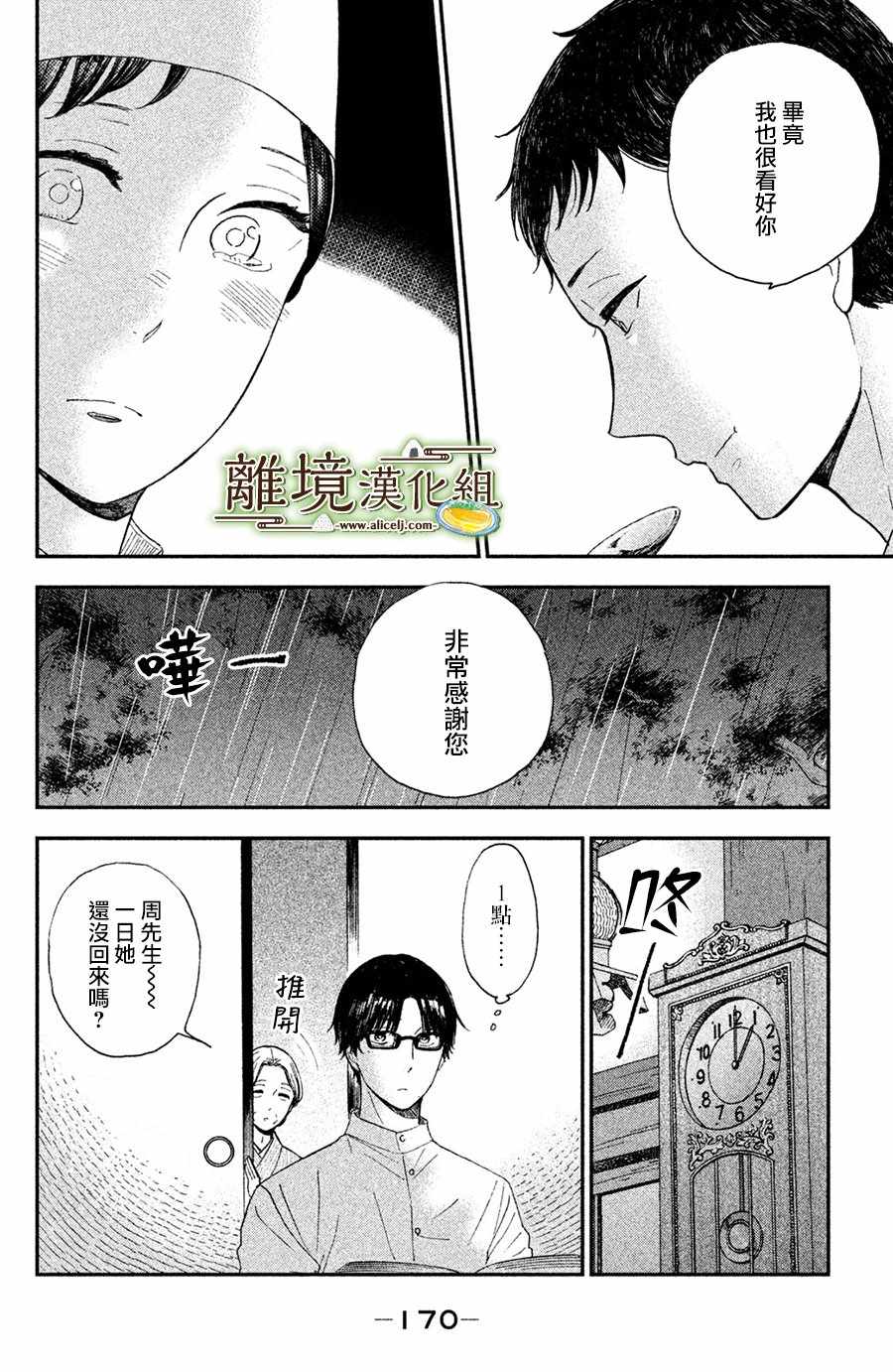 《厨刀与小青椒之一日料理帖》漫画最新章节第10话免费下拉式在线观看章节第【30】张图片