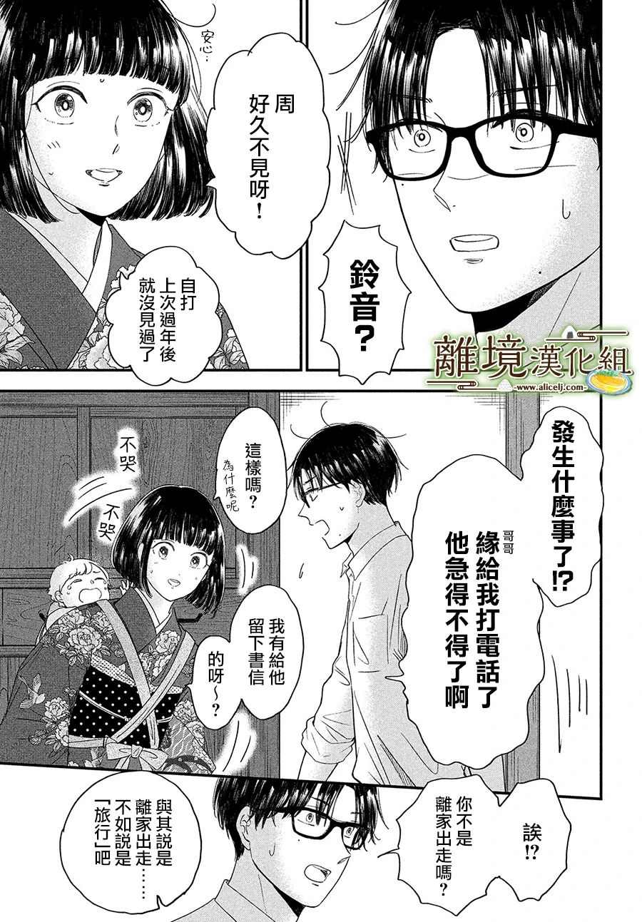 《厨刀与小青椒之一日料理帖》漫画最新章节第30话免费下拉式在线观看章节第【3】张图片