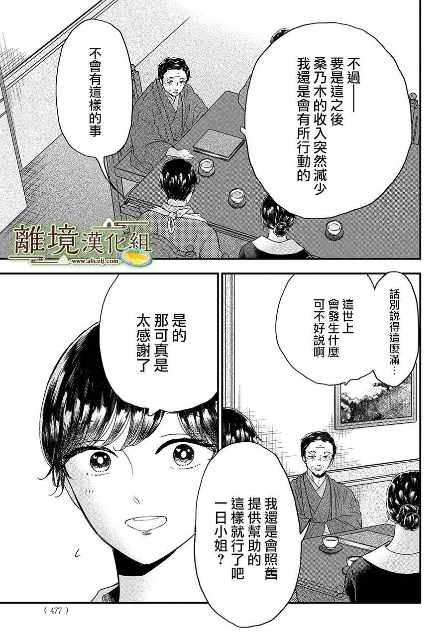 《厨刀与小青椒之一日料理帖》漫画最新章节第35话免费下拉式在线观看章节第【21】张图片