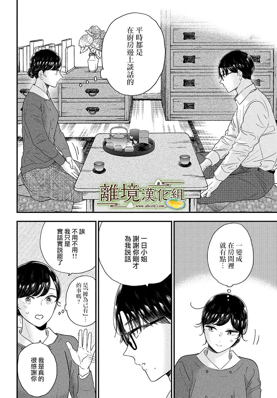 《厨刀与小青椒之一日料理帖》漫画最新章节第41话免费下拉式在线观看章节第【15】张图片