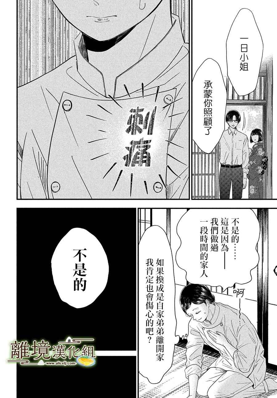 《厨刀与小青椒之一日料理帖》漫画最新章节第30话免费下拉式在线观看章节第【28】张图片