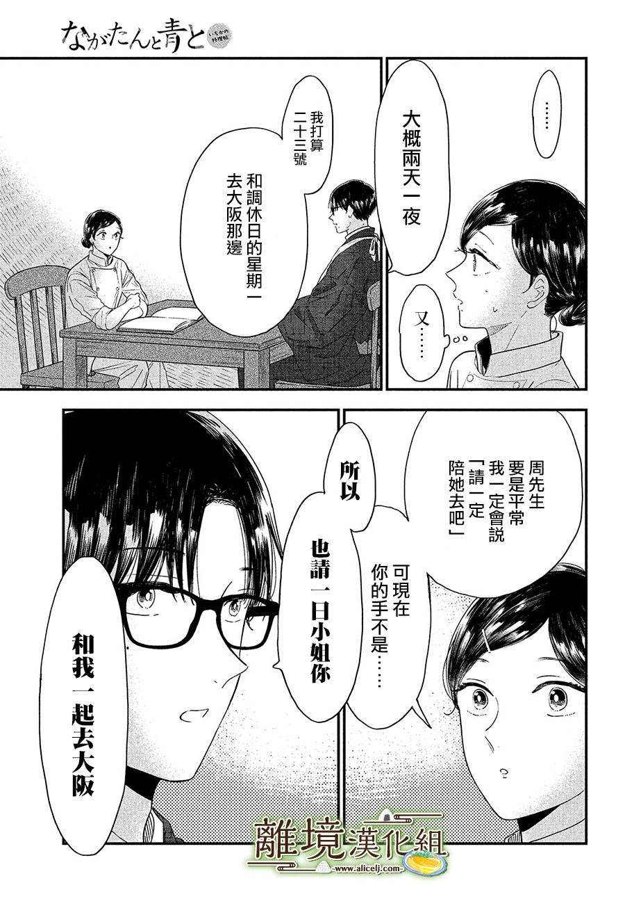 《厨刀与小青椒之一日料理帖》漫画最新章节第35话免费下拉式在线观看章节第【9】张图片