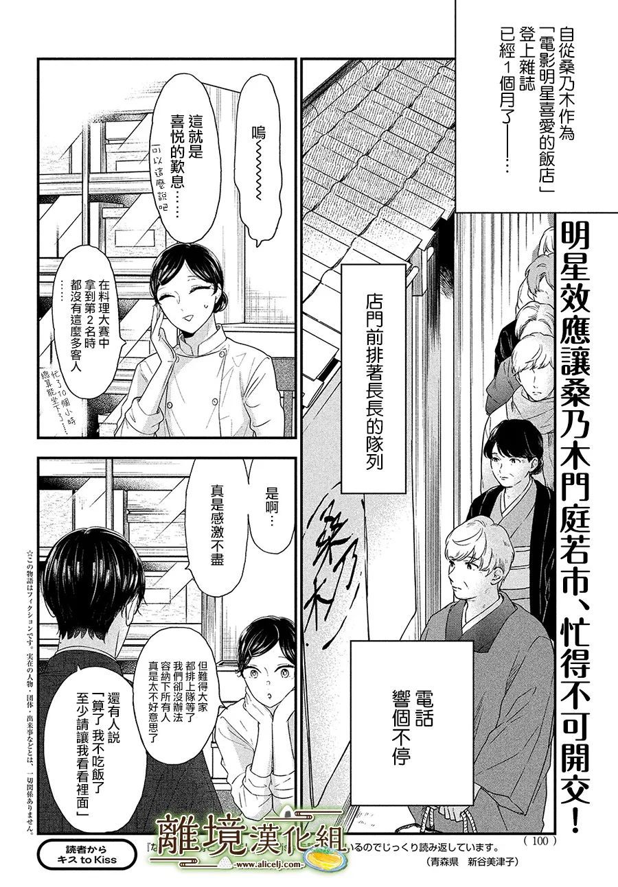 《厨刀与小青椒之一日料理帖》漫画最新章节第40话免费下拉式在线观看章节第【2】张图片