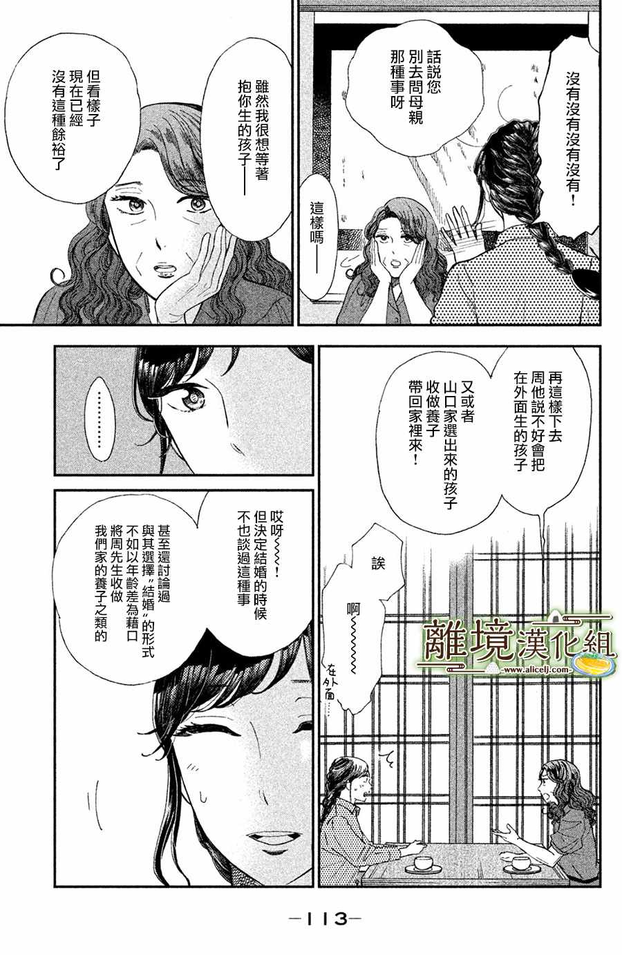 《厨刀与小青椒之一日料理帖》漫画最新章节第9话免费下拉式在线观看章节第【7】张图片