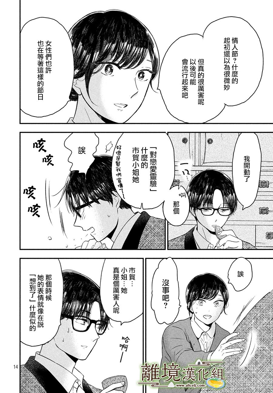 《厨刀与小青椒之一日料理帖》漫画最新章节第20话免费下拉式在线观看章节第【14】张图片