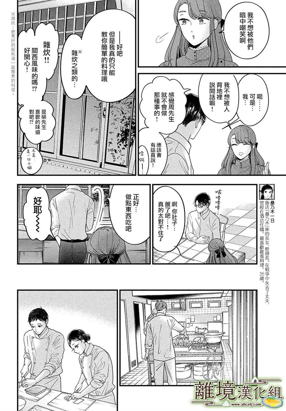 《厨刀与小青椒之一日料理帖》漫画最新章节第44话免费下拉式在线观看章节第【8】张图片