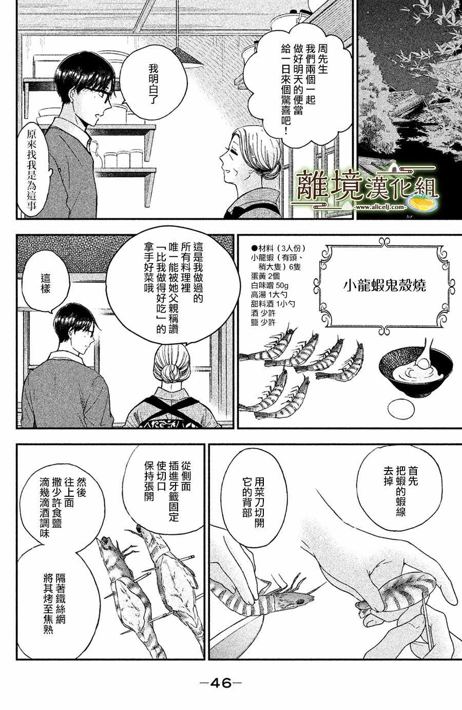 《厨刀与小青椒之一日料理帖》漫画最新章节第12话免费下拉式在线观看章节第【8】张图片