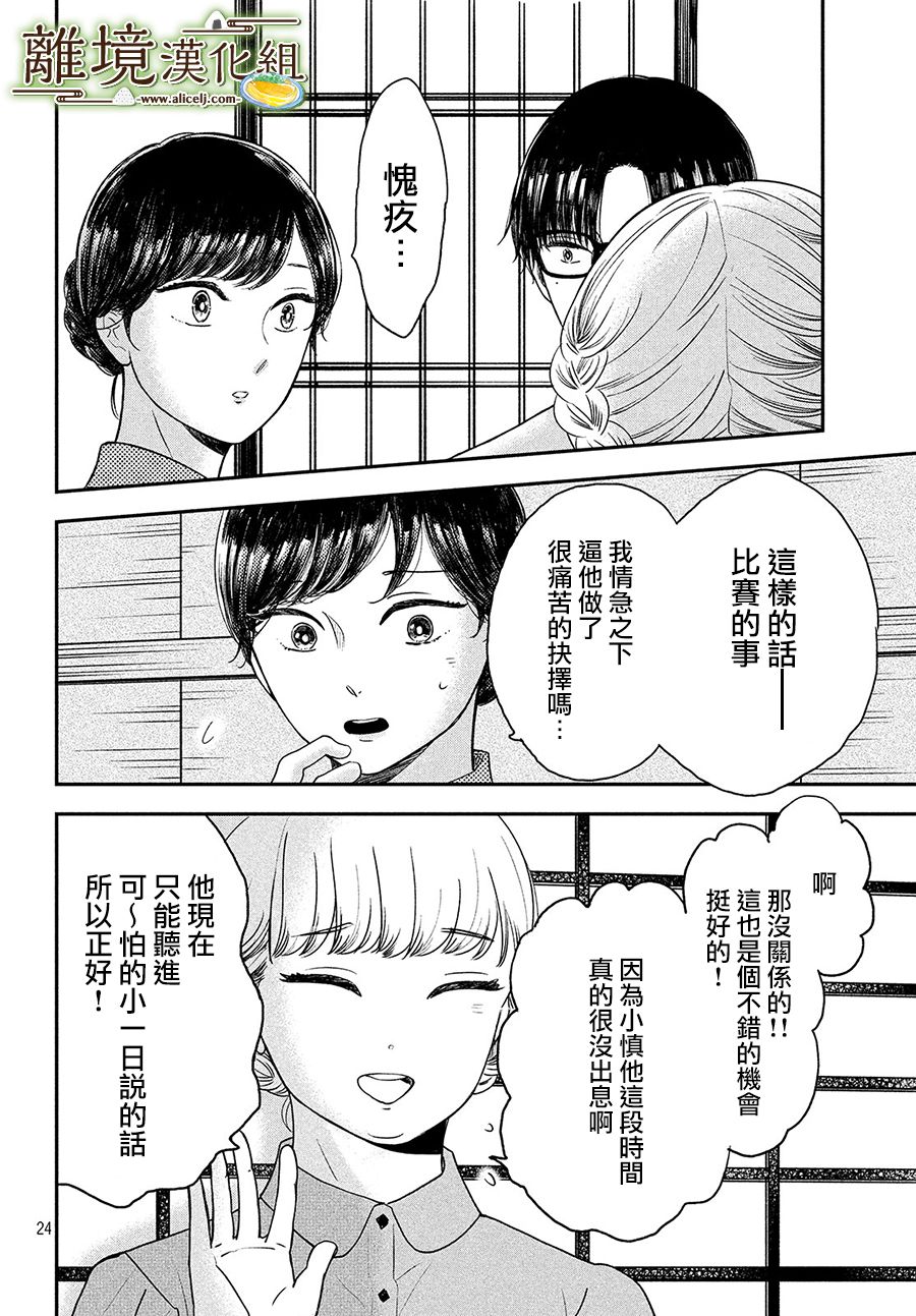 《厨刀与小青椒之一日料理帖》漫画最新章节第24话免费下拉式在线观看章节第【24】张图片