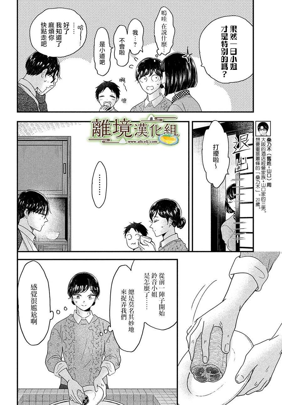 《厨刀与小青椒之一日料理帖》漫画最新章节第35话免费下拉式在线观看章节第【4】张图片