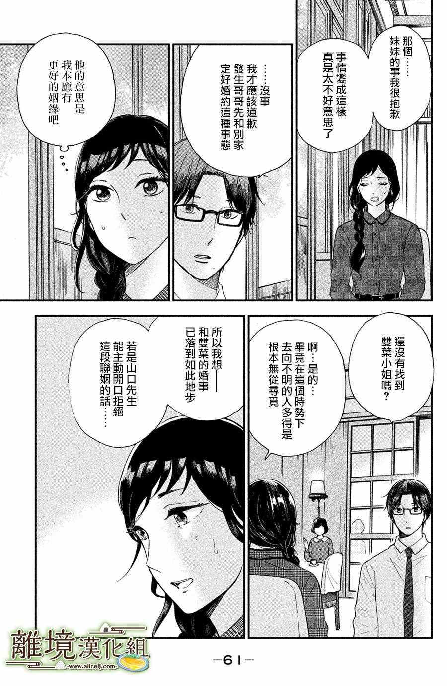 《厨刀与小青椒之一日料理帖》漫画最新章节第2话免费下拉式在线观看章节第【11】张图片