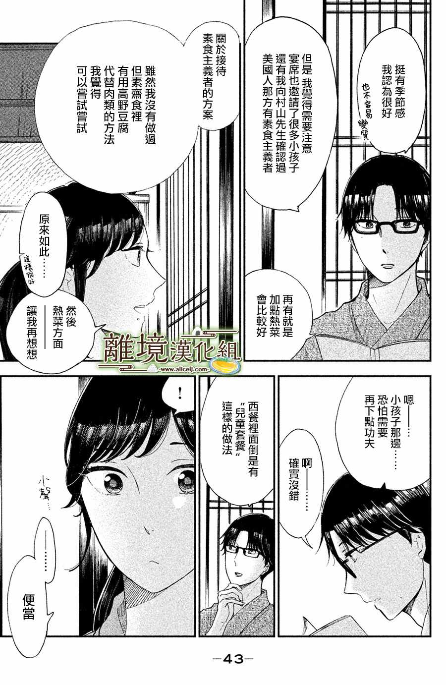 《厨刀与小青椒之一日料理帖》漫画最新章节第7话免费下拉式在线观看章节第【7】张图片