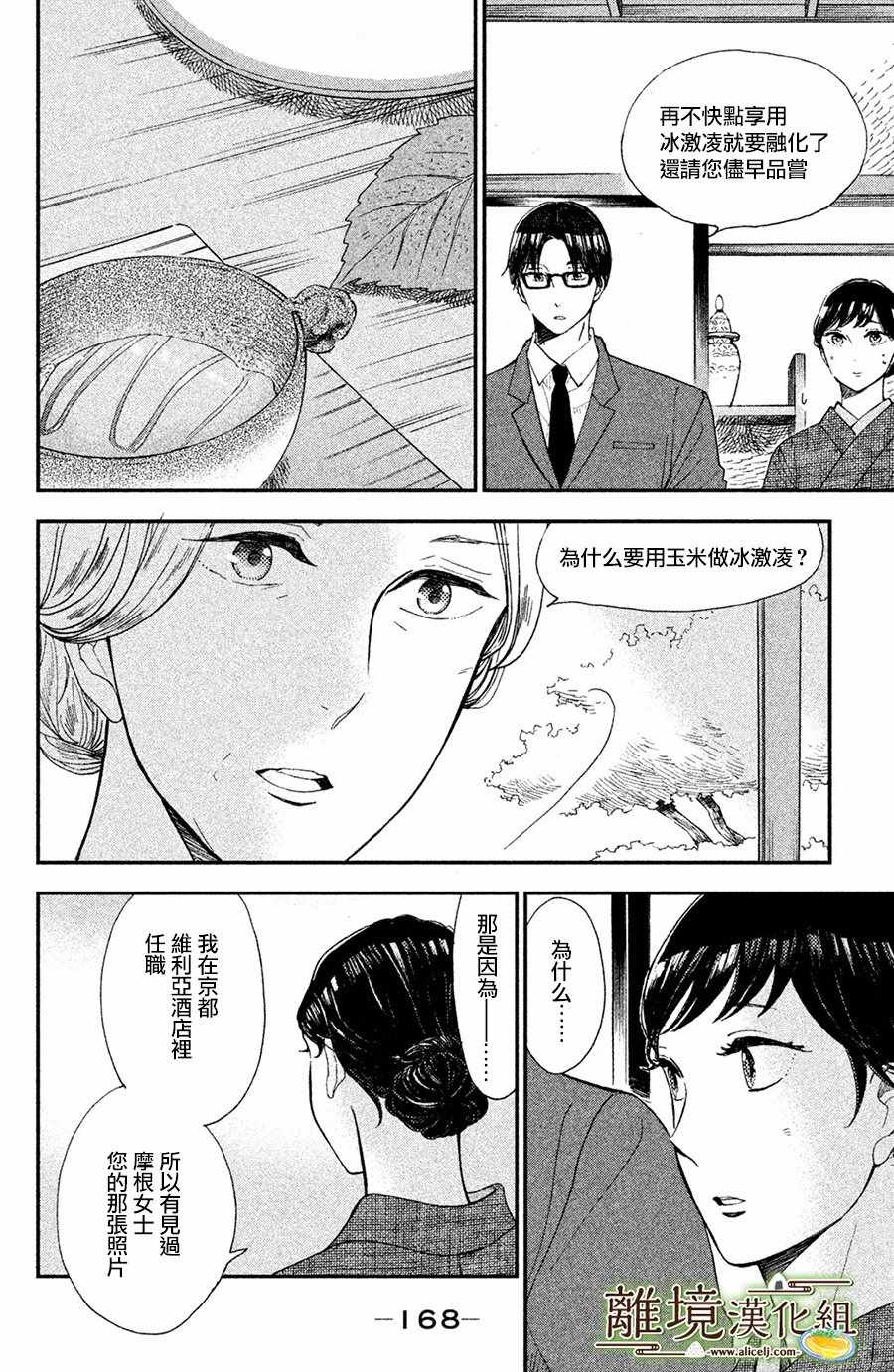 《厨刀与小青椒之一日料理帖》漫画最新章节第5话免费下拉式在线观看章节第【16】张图片