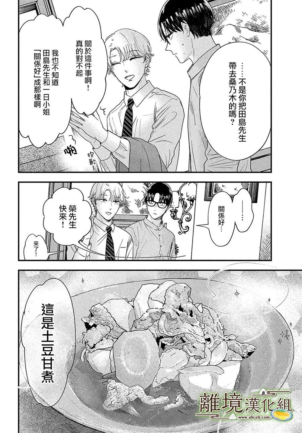 《厨刀与小青椒之一日料理帖》漫画最新章节第44话免费下拉式在线观看章节第【20】张图片