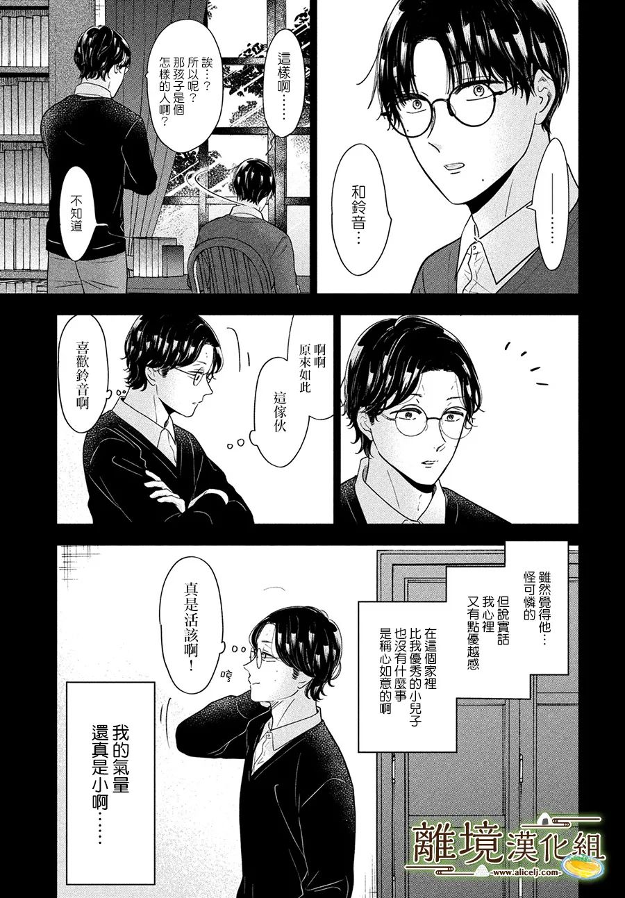 《厨刀与小青椒之一日料理帖》漫画最新章节第48话免费下拉式在线观看章节第【5】张图片