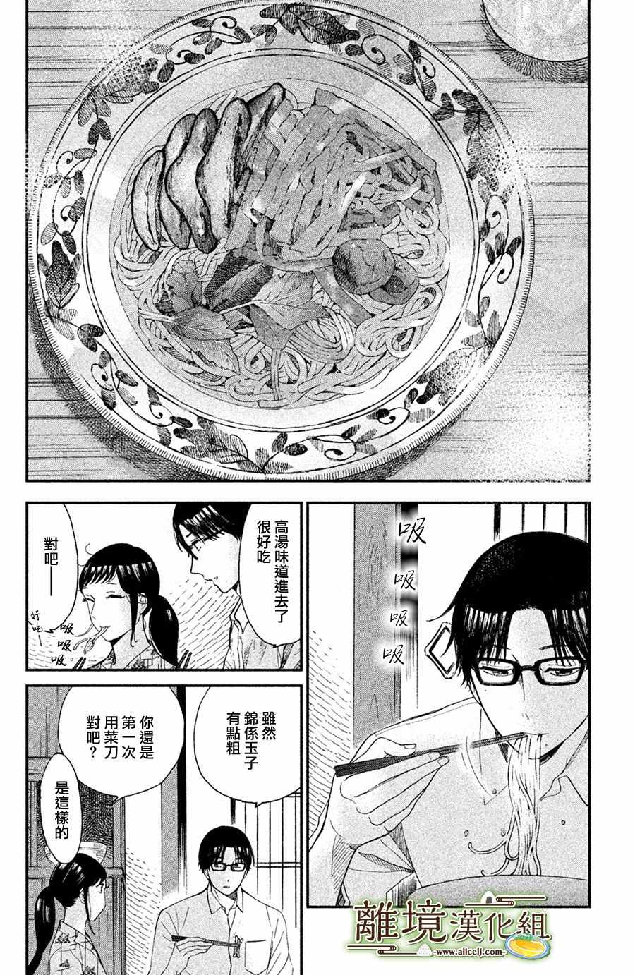 《厨刀与小青椒之一日料理帖》漫画最新章节第6话免费下拉式在线观看章节第【27】张图片