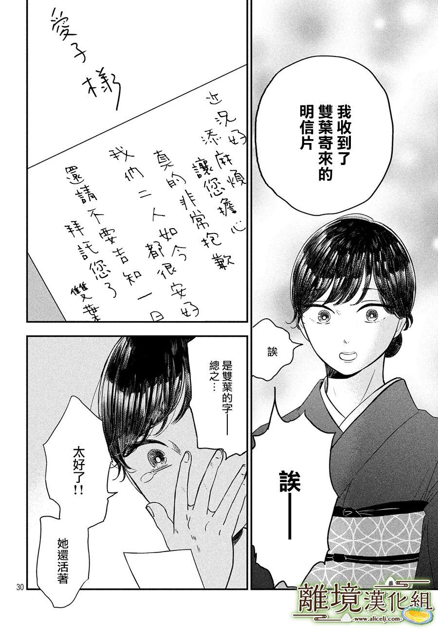 《厨刀与小青椒之一日料理帖》漫画最新章节第21话免费下拉式在线观看章节第【30】张图片