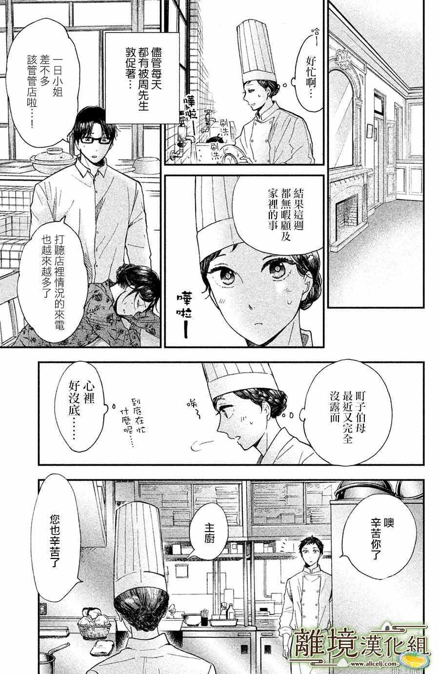 《厨刀与小青椒之一日料理帖》漫画最新章节第10话免费下拉式在线观看章节第【21】张图片