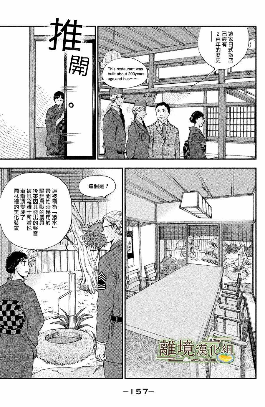 《厨刀与小青椒之一日料理帖》漫画最新章节第5话免费下拉式在线观看章节第【5】张图片