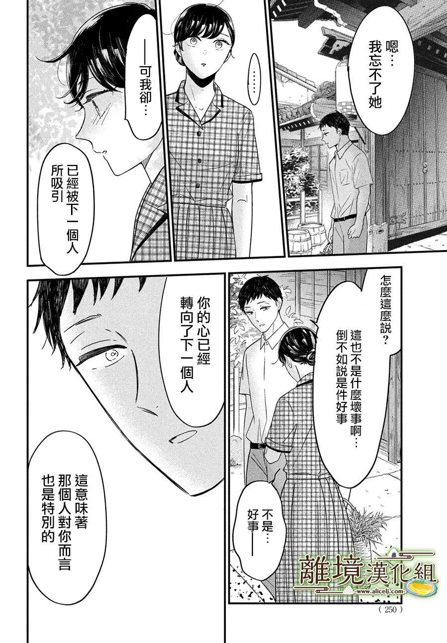 《厨刀与小青椒之一日料理帖》漫画最新章节第45话免费下拉式在线观看章节第【20】张图片