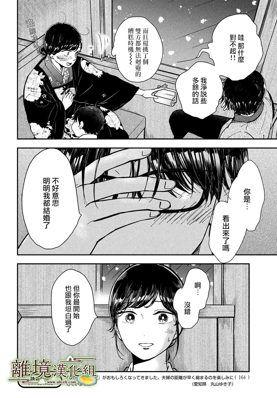 《厨刀与小青椒之一日料理帖》漫画最新章节第17话免费下拉式在线观看章节第【30】张图片