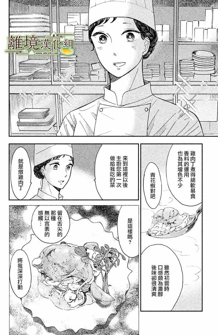 《厨刀与小青椒之一日料理帖》漫画最新章节第10话免费下拉式在线观看章节第【26】张图片