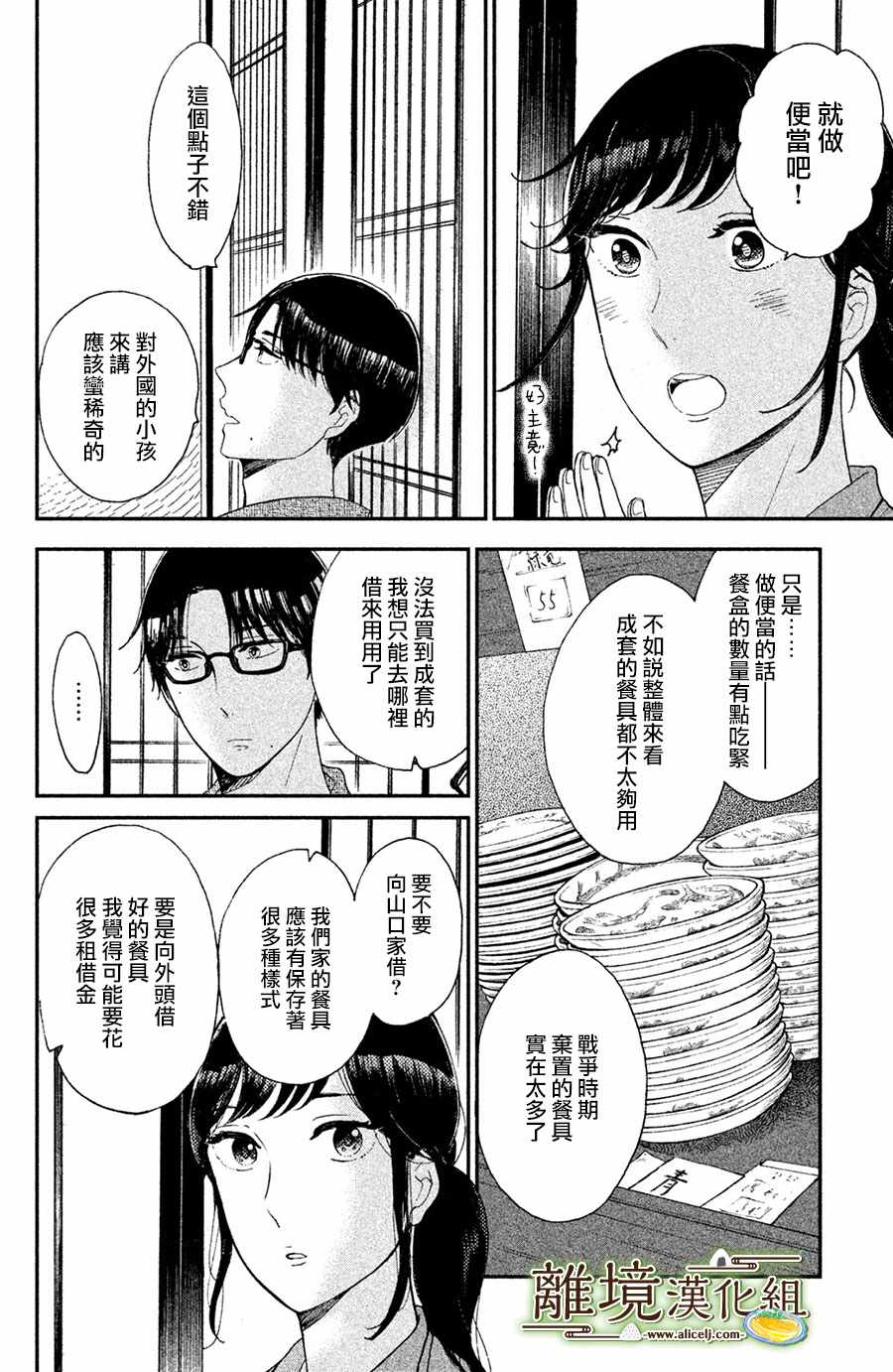 《厨刀与小青椒之一日料理帖》漫画最新章节第7话免费下拉式在线观看章节第【8】张图片