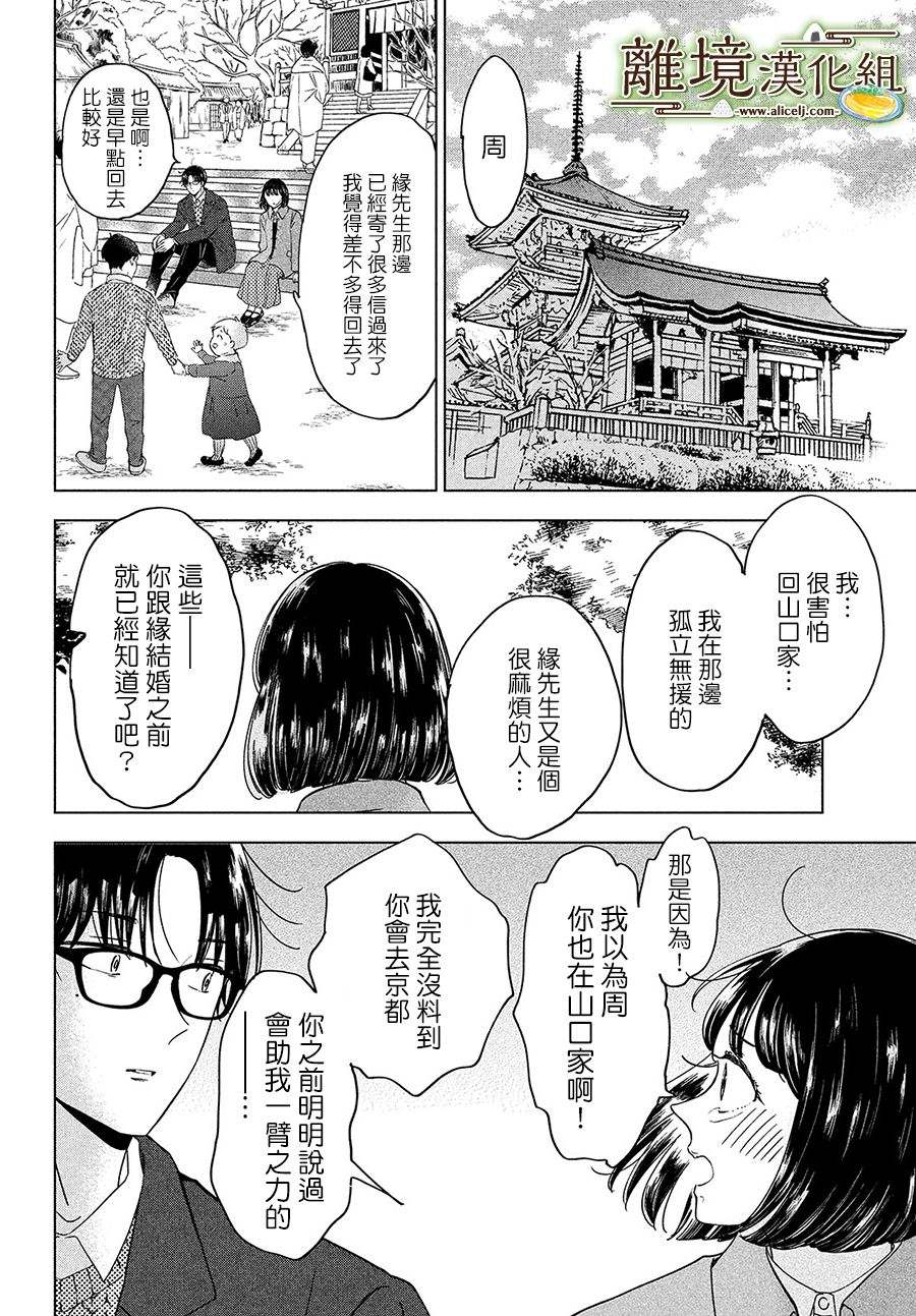 《厨刀与小青椒之一日料理帖》漫画最新章节第35话免费下拉式在线观看章节第【16】张图片