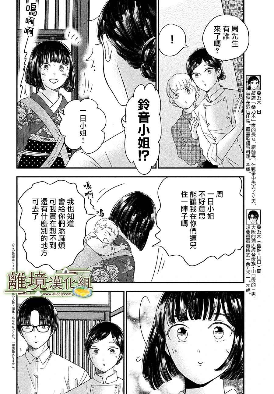 《厨刀与小青椒之一日料理帖》漫画最新章节第30话免费下拉式在线观看章节第【4】张图片