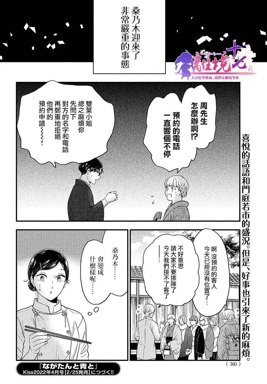 《厨刀与小青椒之一日料理帖》漫画最新章节第39话免费下拉式在线观看章节第【32】张图片