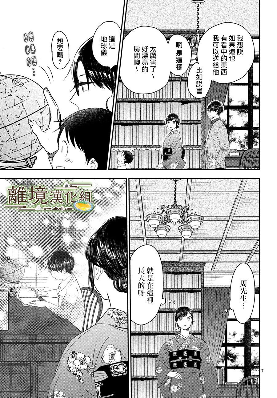 《厨刀与小青椒之一日料理帖》漫画最新章节第17话免费下拉式在线观看章节第【7】张图片