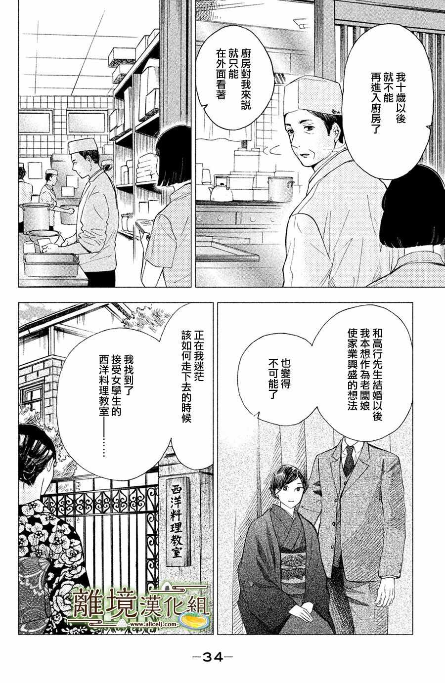 《厨刀与小青椒之一日料理帖》漫画最新章节第6话免费下拉式在线观看章节第【35】张图片