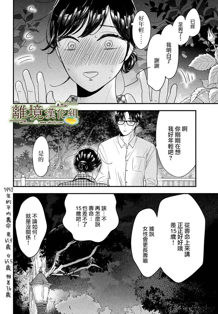 《厨刀与小青椒之一日料理帖》漫画最新章节第46话免费下拉式在线观看章节第【14】张图片