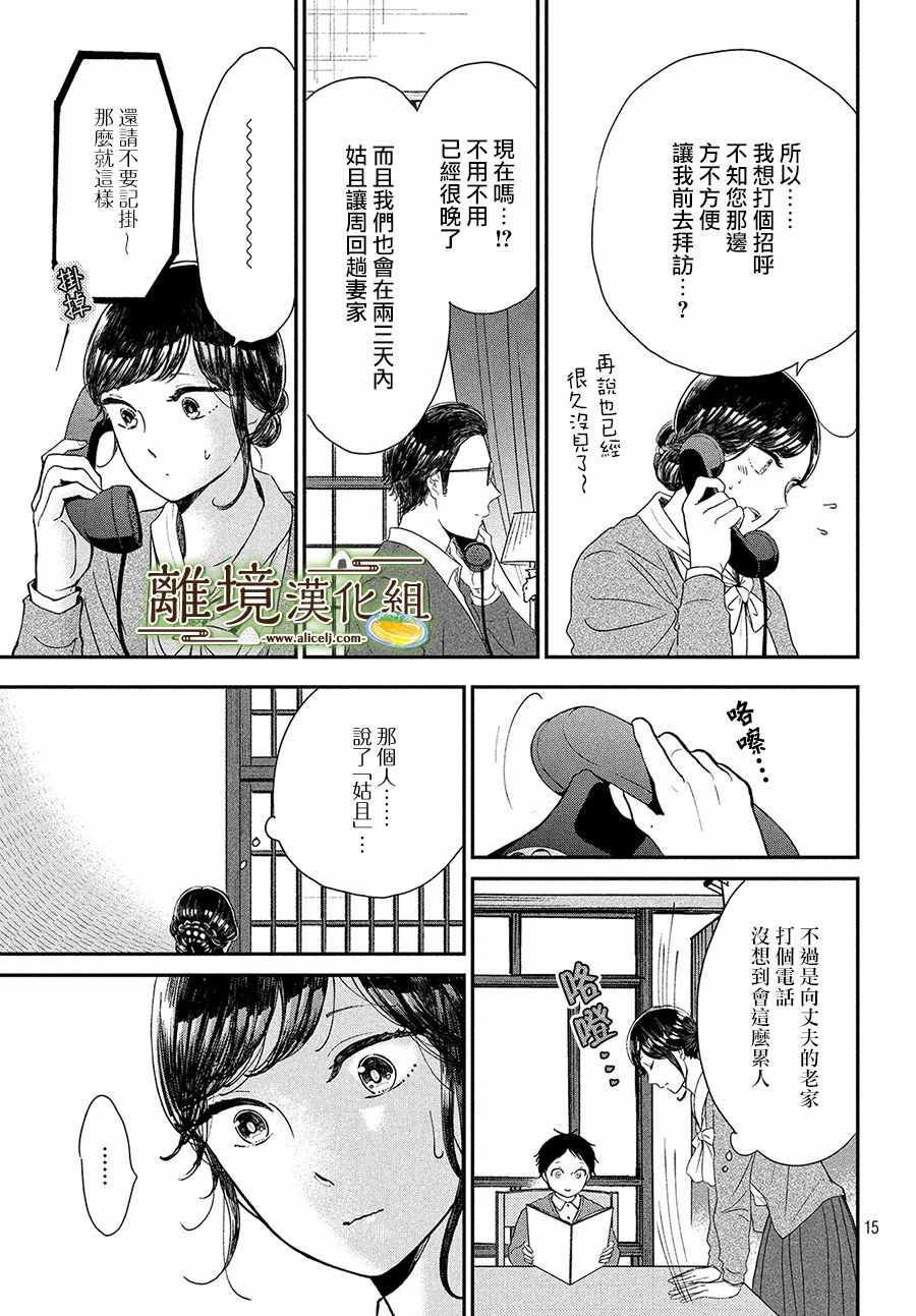 《厨刀与小青椒之一日料理帖》漫画最新章节第16话免费下拉式在线观看章节第【15】张图片