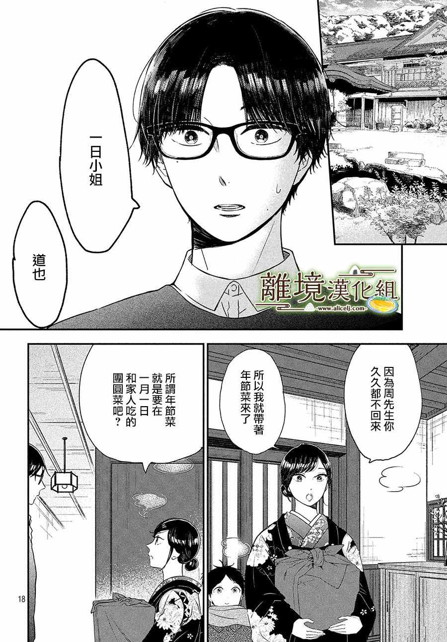 《厨刀与小青椒之一日料理帖》漫画最新章节第16话免费下拉式在线观看章节第【18】张图片