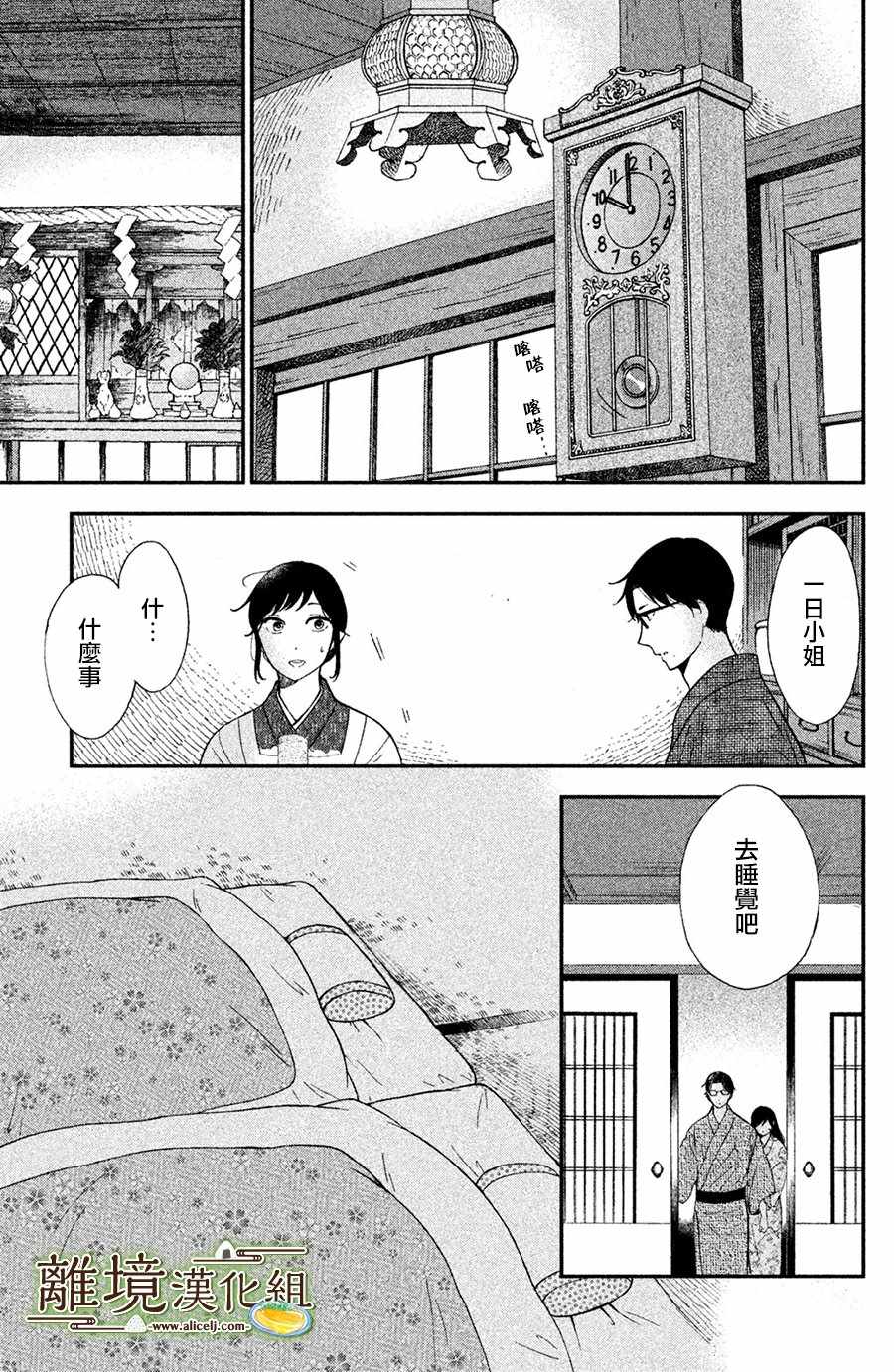 《厨刀与小青椒之一日料理帖》漫画最新章节第3话免费下拉式在线观看章节第【9】张图片