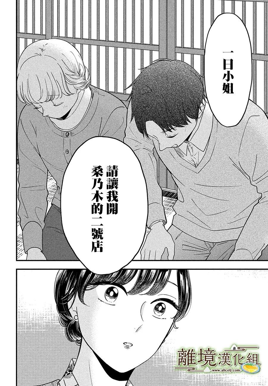 《厨刀与小青椒之一日料理帖》漫画最新章节第40话免费下拉式在线观看章节第【32】张图片