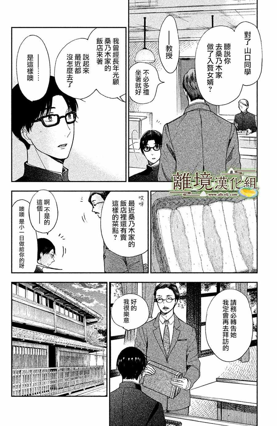 《厨刀与小青椒之一日料理帖》漫画最新章节第3话免费下拉式在线观看章节第【28】张图片