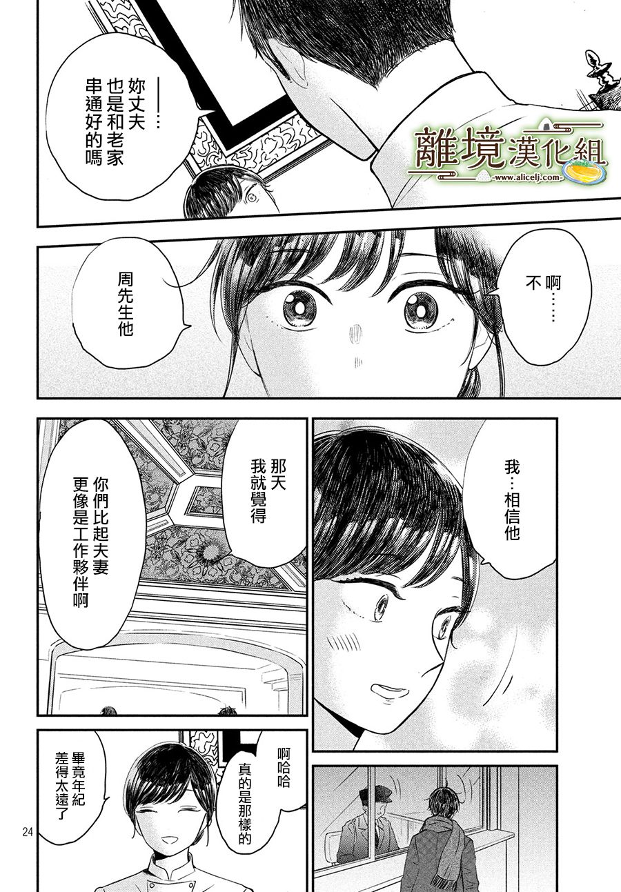 《厨刀与小青椒之一日料理帖》漫画最新章节第19话免费下拉式在线观看章节第【24】张图片