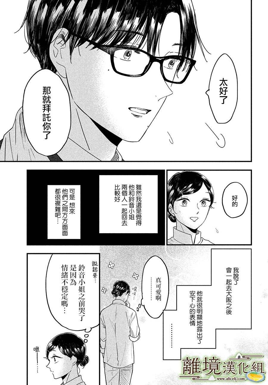 《厨刀与小青椒之一日料理帖》漫画最新章节第35话免费下拉式在线观看章节第【11】张图片