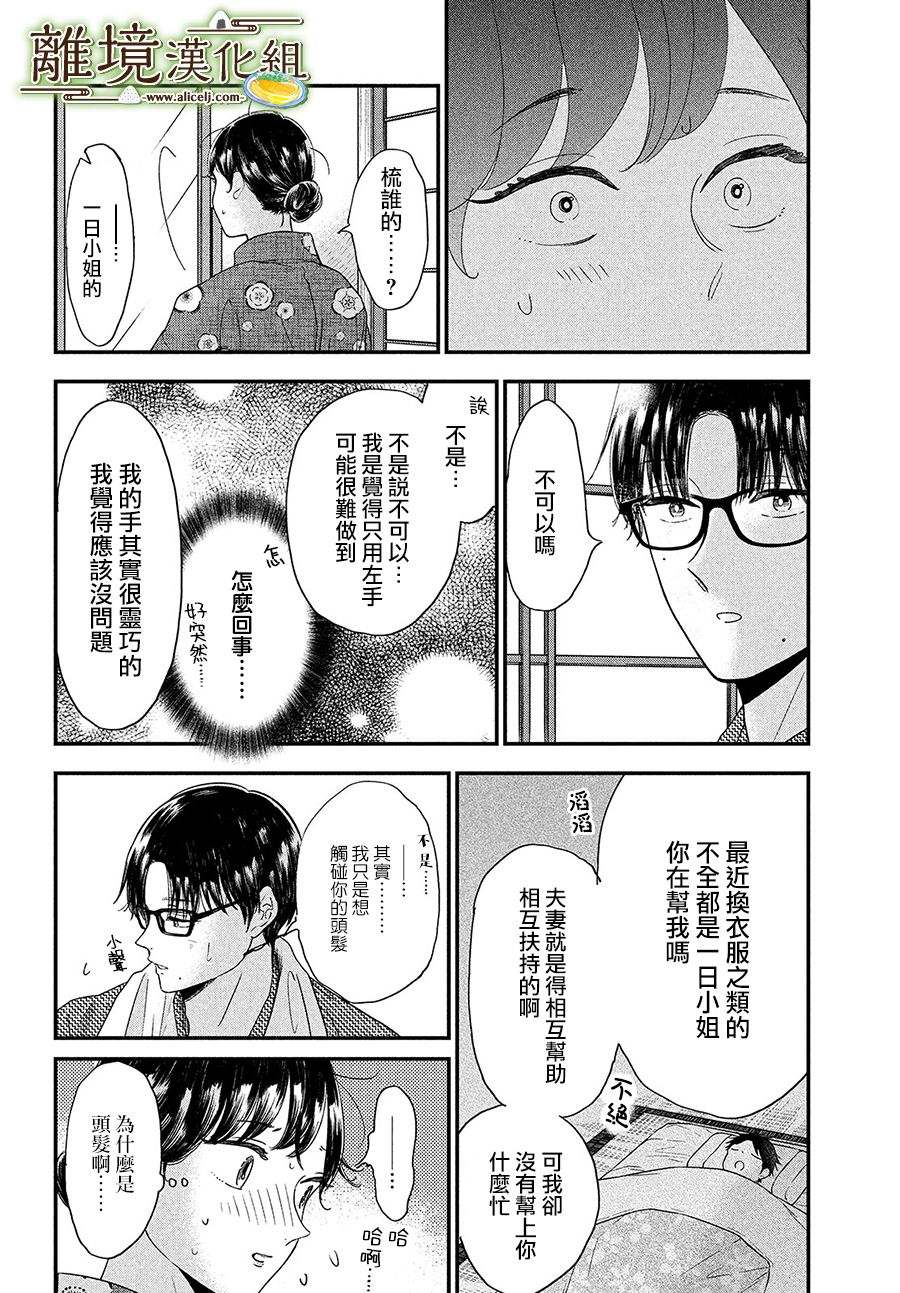 《厨刀与小青椒之一日料理帖》漫画最新章节第35话免费下拉式在线观看章节第【32】张图片