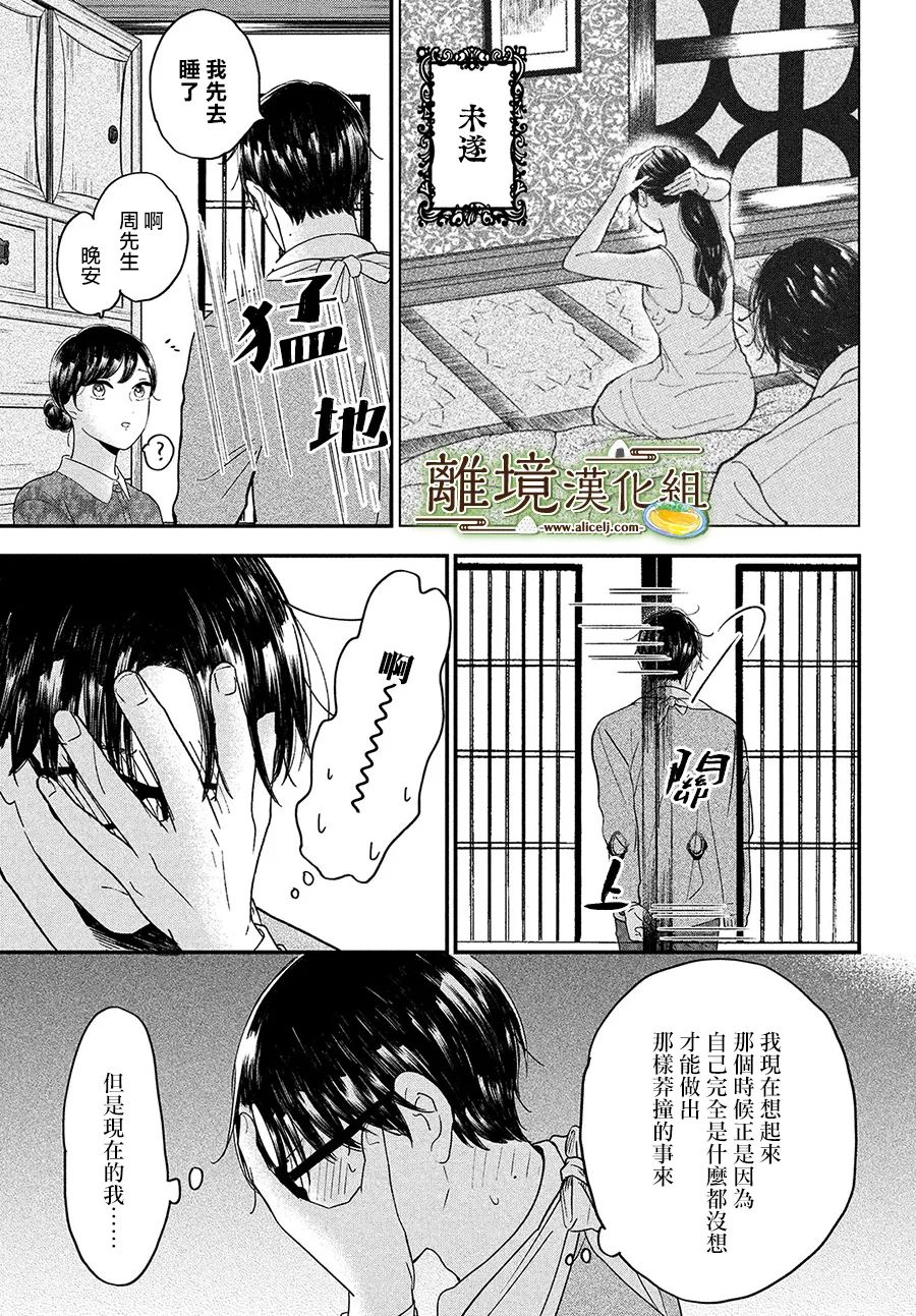 《厨刀与小青椒之一日料理帖》漫画最新章节第37话免费下拉式在线观看章节第【5】张图片