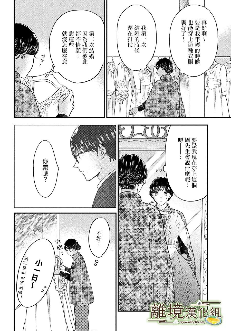 《厨刀与小青椒之一日料理帖》漫画最新章节第40话免费下拉式在线观看章节第【10】张图片