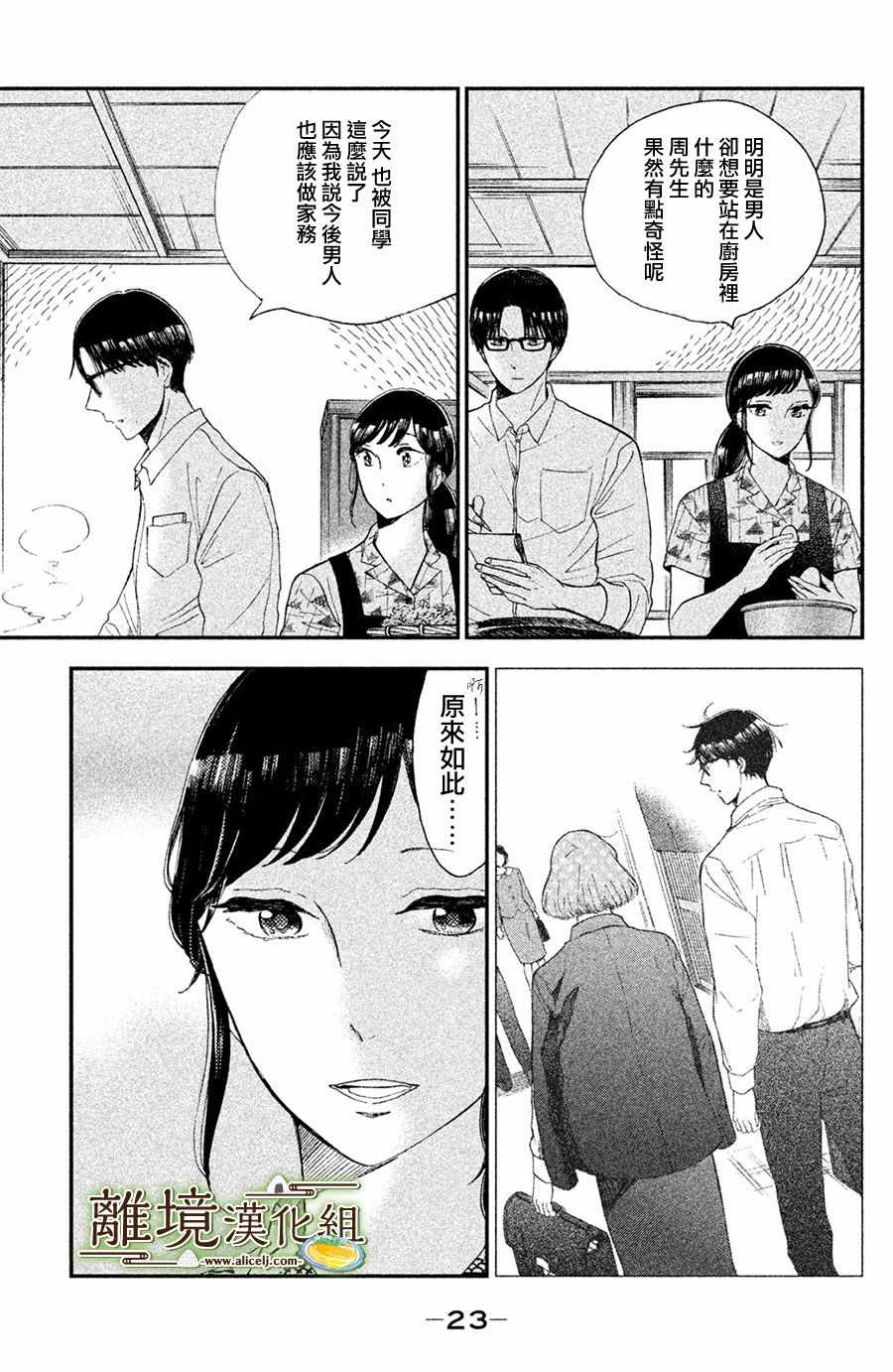 《厨刀与小青椒之一日料理帖》漫画最新章节第6话免费下拉式在线观看章节第【24】张图片